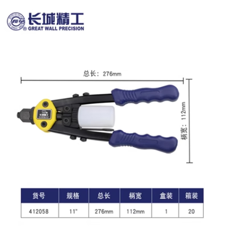 长城拉铆枪  省力型双把铆钉枪手动抽芯拉帽枪拉丁枪 11″ 412058