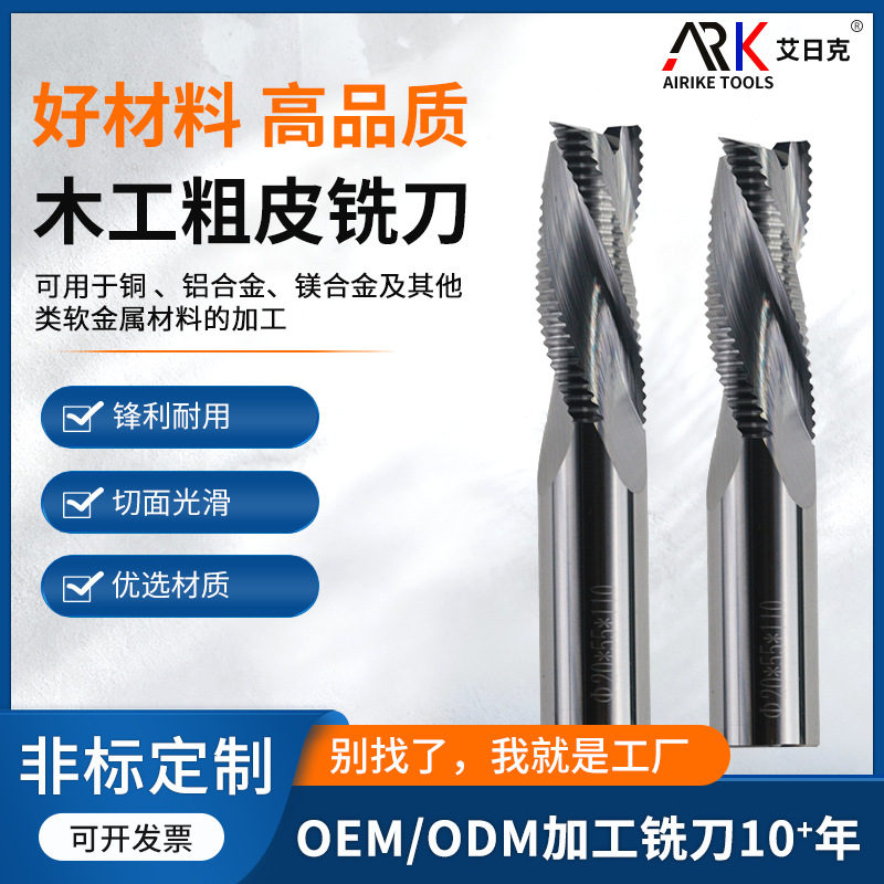 木工粗皮铣刀 硬质合金粗铣刀 适合板式家具、木门加工木工铣刀