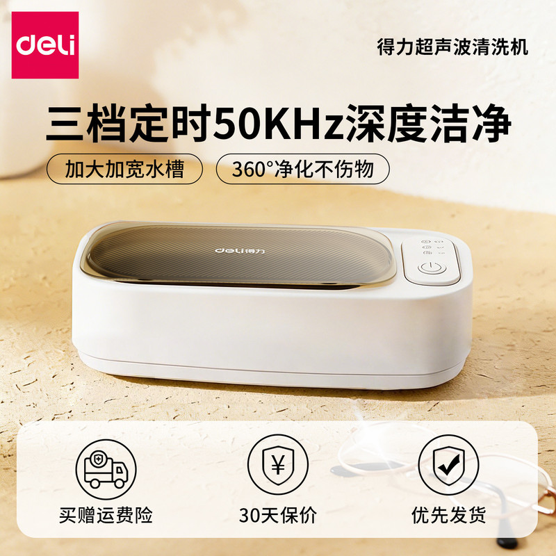 Deli Smart Ultrasonic Glasses Cleaning Machine, Automatic Cleaner for Watches, Braces, and Jewelry, Automatic Cleaning Device, Dental Cleaner Deli Smart Ultrasonic Glasses Cleaning Machine, Automatic Cleaner for Watches, Braces, and Jewelry, Automatic Cleaning Device, Dental Cleaner