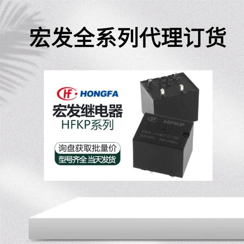 代理分销宏发功率继电器现货HF2160-1A-12DETF(502)