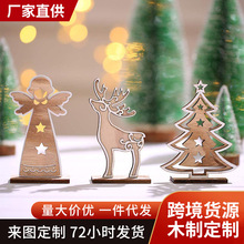 亚马逊圣诞节摆件家居装饰品镂空木质拼装摆件鹿圣诞树桌面小摆件
