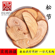 批发 中药材 松节 新货 油松节 松枝散装 老松木节 支持检测