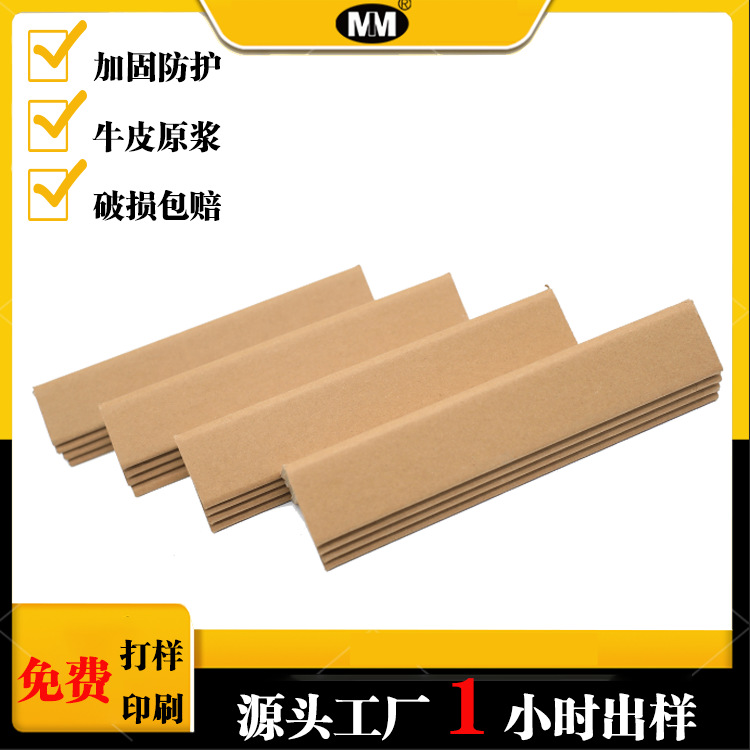 纸护角边角保护加厚加硬防撞耐磨3A牛皮纸家居包装运输L型护角条