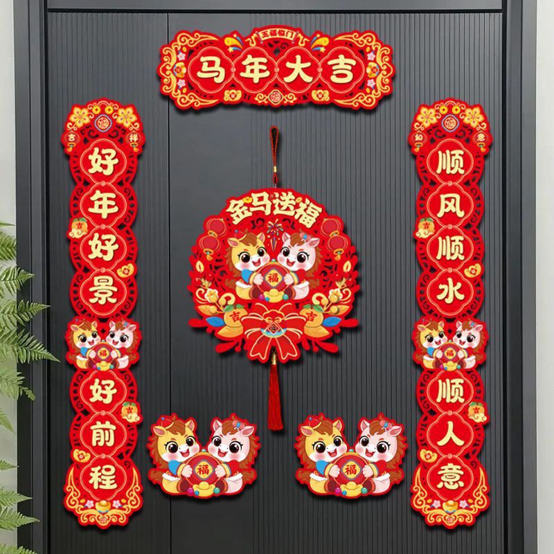 磁吸植绒对联2026马年新款春节家用过年大门布置新年门贴装饰对联