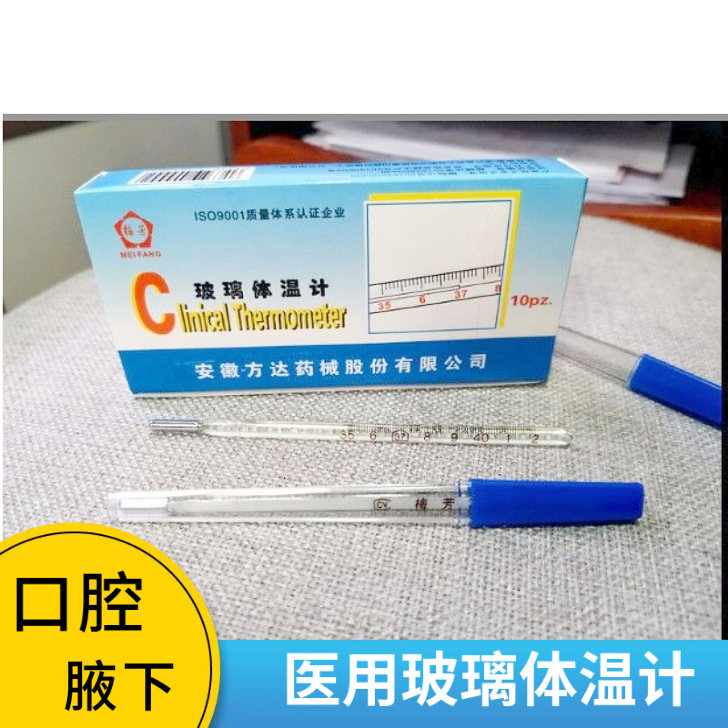 Meifang medical glass thermometer mercury thermometer oral armpit Universal