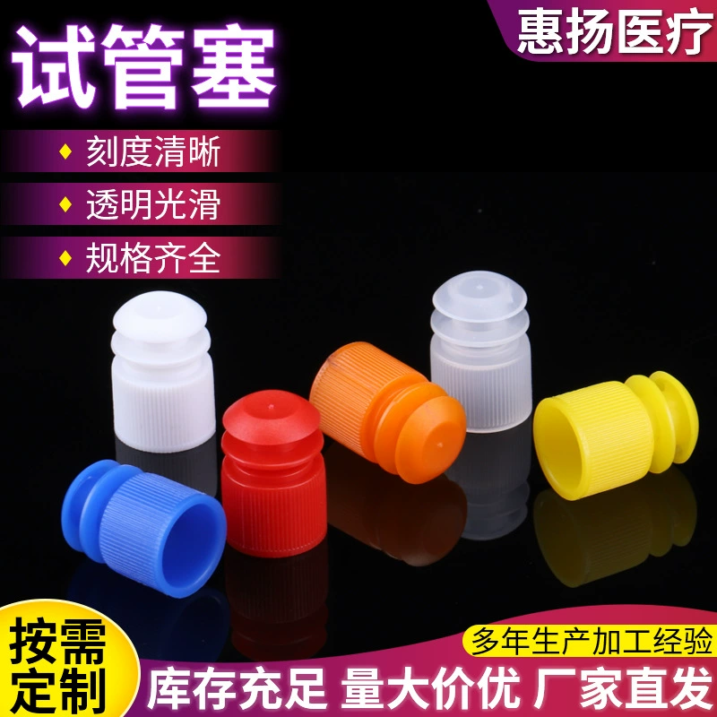 Пробка для пробирки одноразовая пробка без пробирки пластиковая пробка крыло 12 15 20 мм без пробки для пробирки