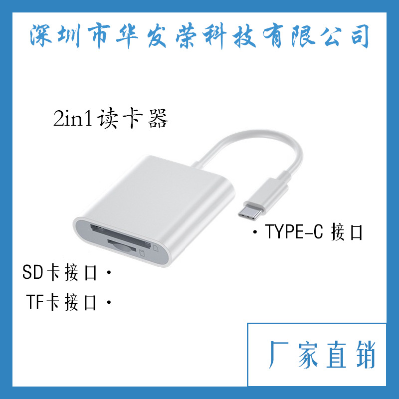 2in1读卡器手机电脑平板TYPE-C转接头TF/SD卡适配器相机图片导出