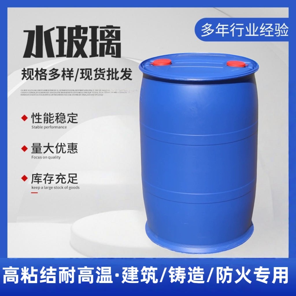 液体硅酸钠泡花碱建筑注浆下水道堵漏用高低模水玻璃防水混凝土