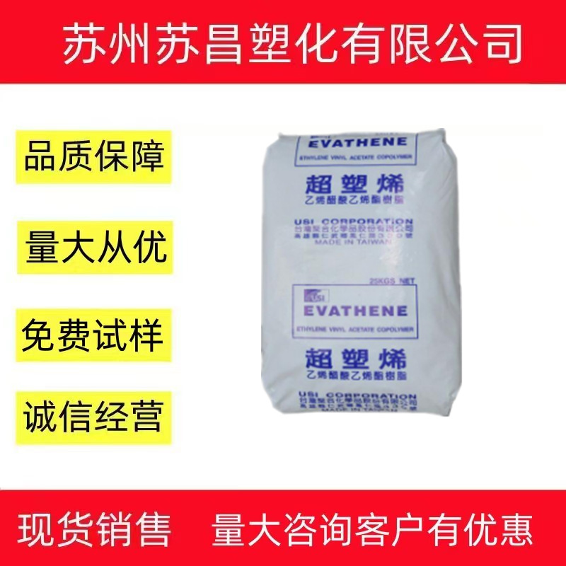 吹膜 发泡级 EVA 台湾聚合 EV304 透明 薄膜 鞋材 eva 塑胶原料