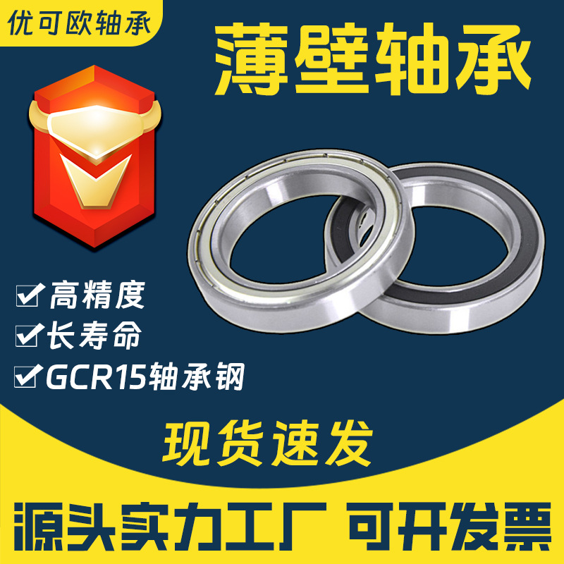 薄壁轴承6800 6801 6802 6803 6804 6805 6806 ZZ RS碳钢轴承钢