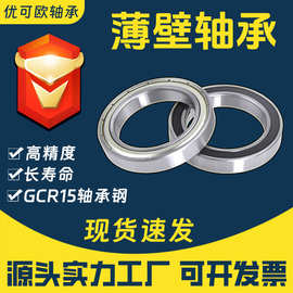 薄壁轴承6800 6801 6802 6803 6804 6805 6806 ZZ RS碳钢轴承钢