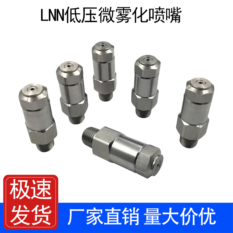 不锈钢精细雾化喷嘴低压煤矿山车间加湿降温除尘微雾消毒喷雾喷头