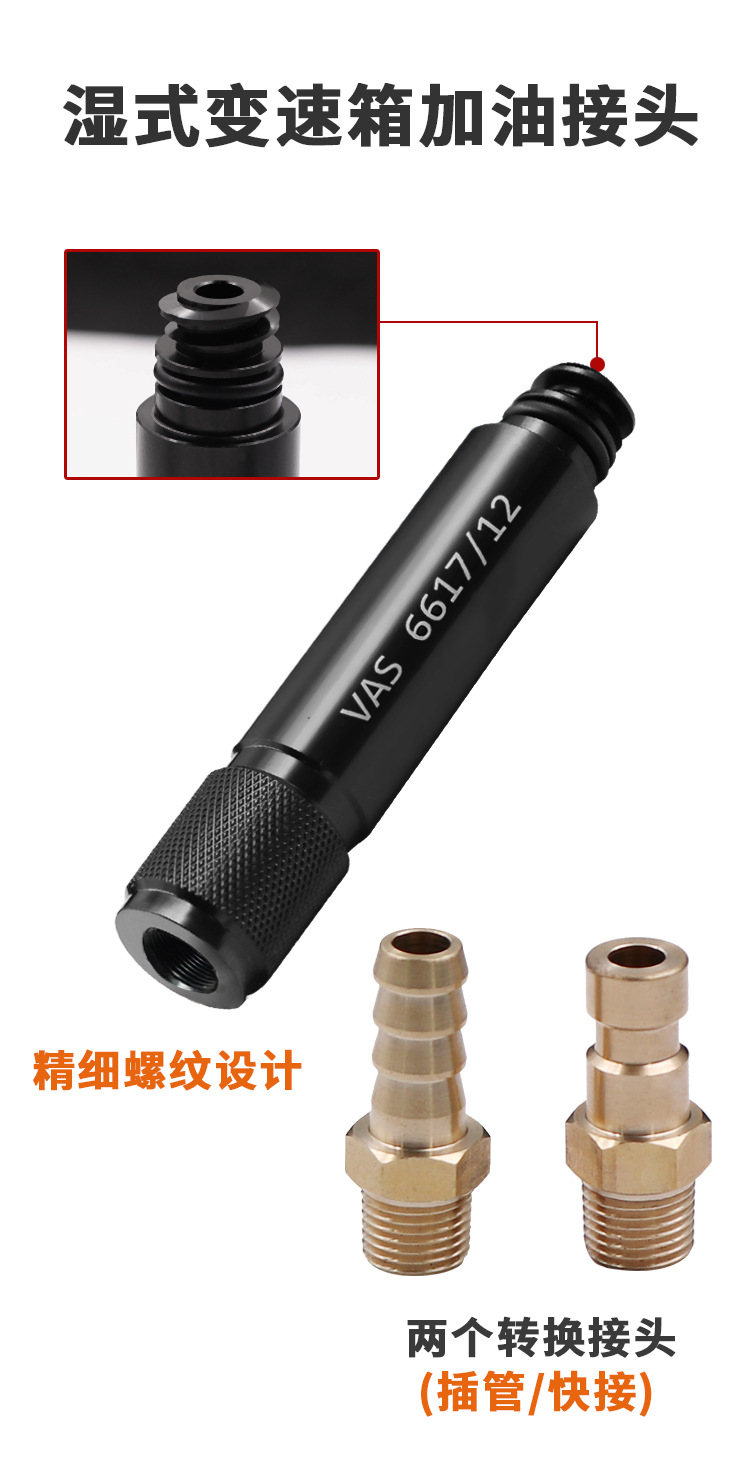 VAS6617/12/9 Volkswagen Audi 7-speed wet 0CK0B5MTF gearbox refueling special connector tool