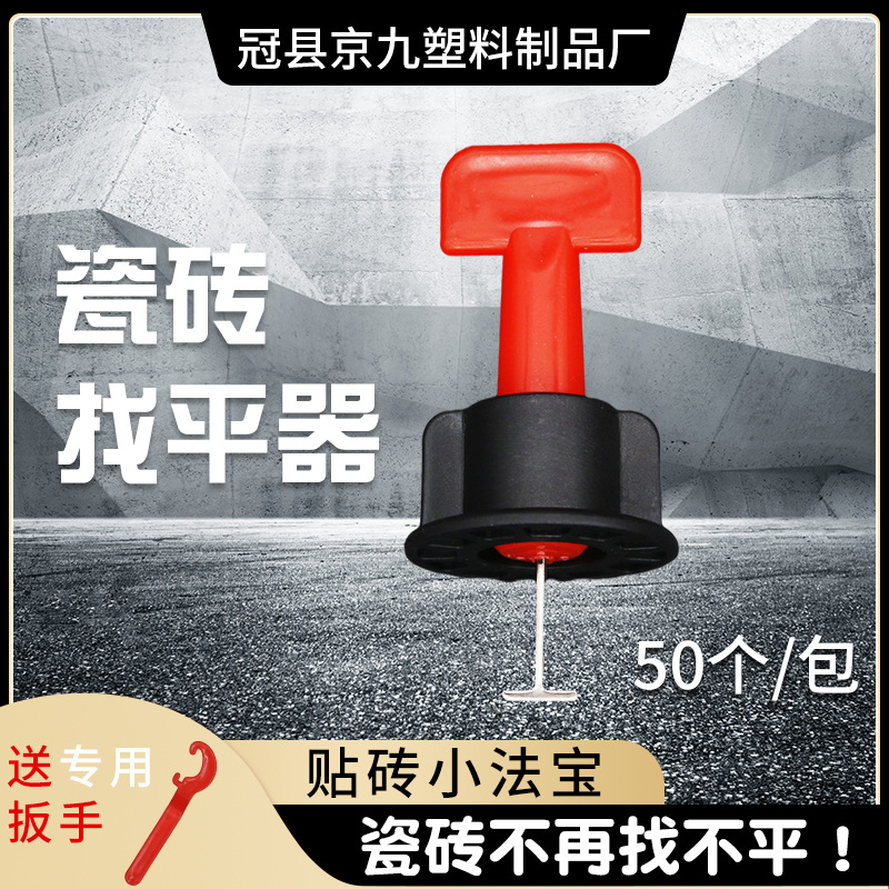 工厂瓷砖调平器贴砖调平器加厚瓷砖找平器铺地砖工具厂家直售批发