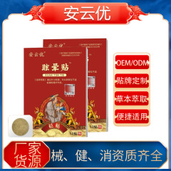 安云优眩晕贴工厂直销正品保障量大价优支持一件代发速发