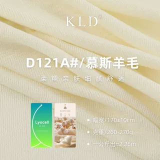 可定染40S羊毛莱赛尔晴纶拉架260G保暖弹力打底衫内衣针织面料