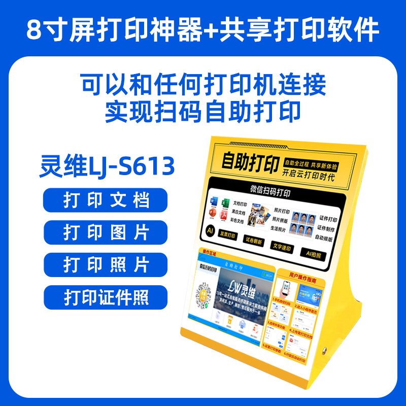 613 8inch desktop self-service printer-excluding id card (compatible with all a4 and a3 printers) (special price)