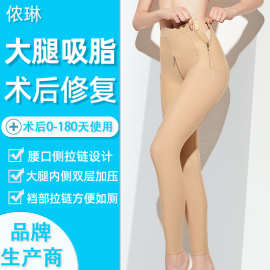 一期抽脂术后塑身裤侧拉链封裆大腿双层加压提臀裤强压塑形瘦腿裤