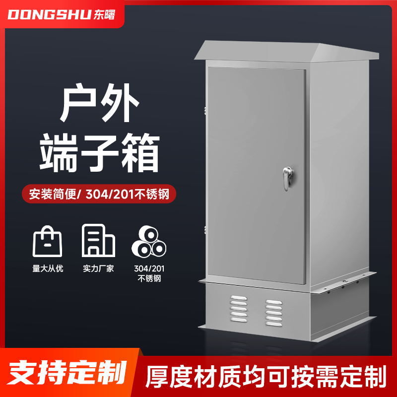 304不锈钢控制箱配电箱防水动力柜仿威图柜室外弱电箱壳体