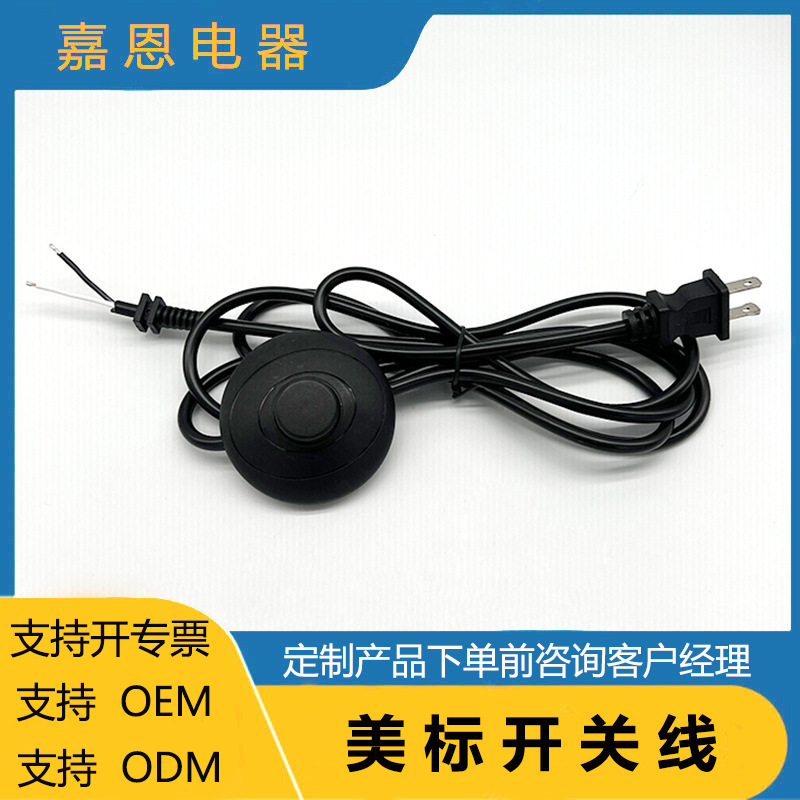 317脚踏开关插头线 落地灯开关线 美标美式美规带开关电源线