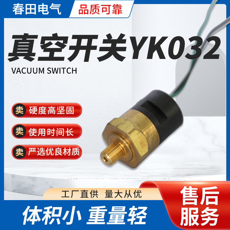 032真空开关 水泵空气压缩机电子机械真空负压压力开关型号齐全