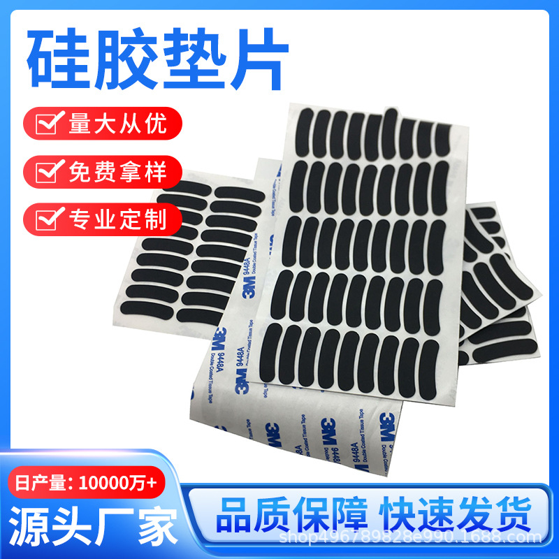 厂家直销防滑硅胶垫片消音减震垫橡胶垫片桌椅保护垫家具防滑垫