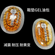 源头厂家批发鞋后跟减震油包TPU耐压蜂窝环保增高鞋用果冻垫片
