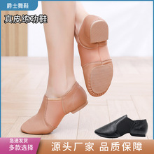 真皮练功鞋软底爵士舞鞋女孩中国舞古典室内教师专用民族舞蹈鞋