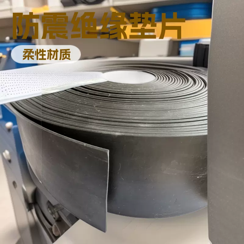 幕墙立柱2mm柔性垫片防滑绝缘防腐防震带背胶方便施工免费裁切