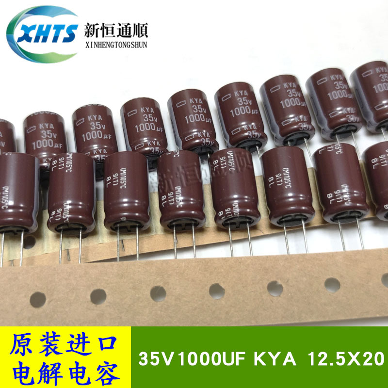 35V1000UF KYA 12.5X20 原装黑金刚 1000UF 35V 编带铝电解电容器