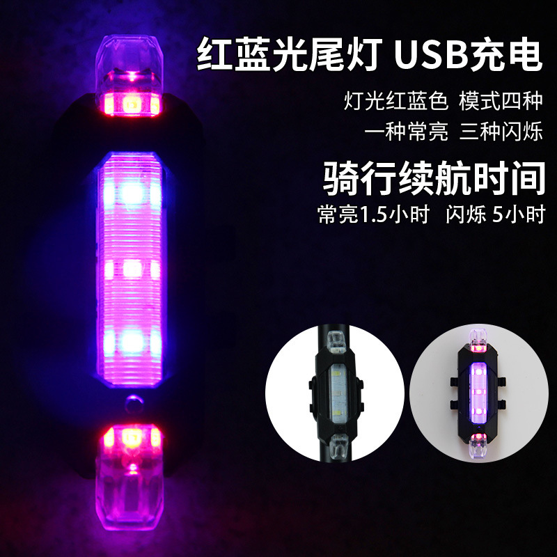 216 충전식 테일라이트 [빨간색과 파란색]