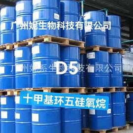 现货  有机硅 CM5  D5 十甲基环五硅氧烷    硅油 D5  化妆品