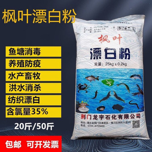35% High Content Bleaching Powder Disinfectant Powder Sterilization Well Aquaculture Fish Pond Livestock Orchard Hotel