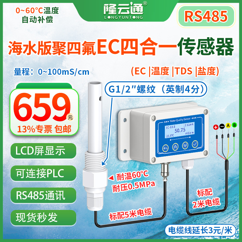 19-海水专用聚四氟EC电极RS485.jpg