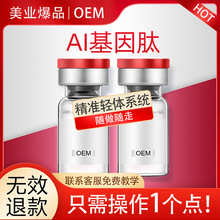 AI基因肽一秒轻感系列瘦感线条管理无针雾化美容院线拓客爆品OEM