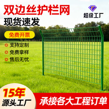 双边丝护栏保税区围网高速公路铁路防护网光伏电站水源地护栏围栏