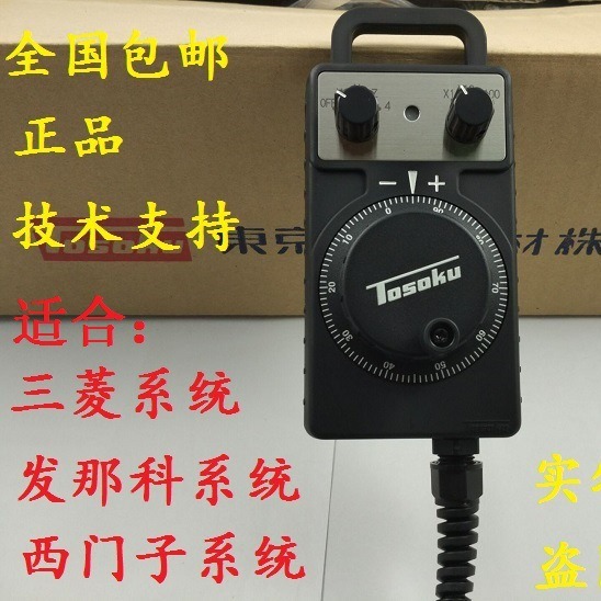 台湾快捷电子手轮日本TOSOKU数控机床CNC加工中心手脉外挂手持盒