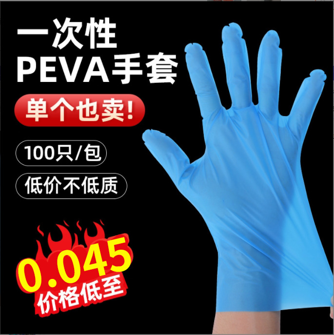 一次性手套餐饮外卖家用透明手套美容防护工业防油一次性peva手套