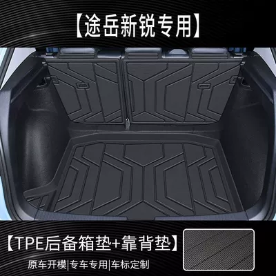 Surrounding TPE Trunk Mat – Trunk Mat - high-cost-performance-tpe-trunk-mat-rear-backrest-25-new-models-of-tuyue