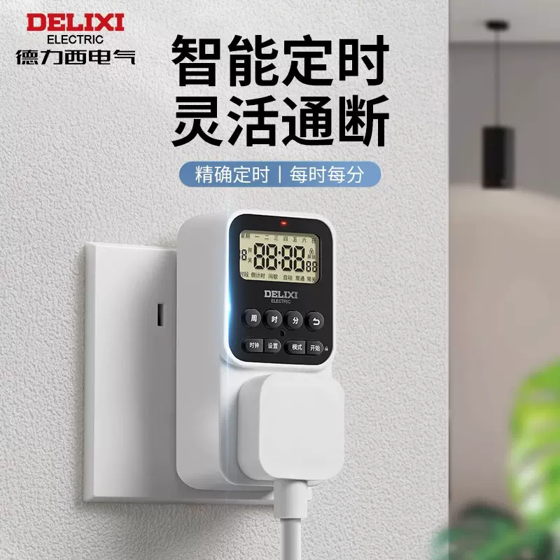 德力西循环插座定时器开关电动车电瓶充电定时保护器批发定时节能