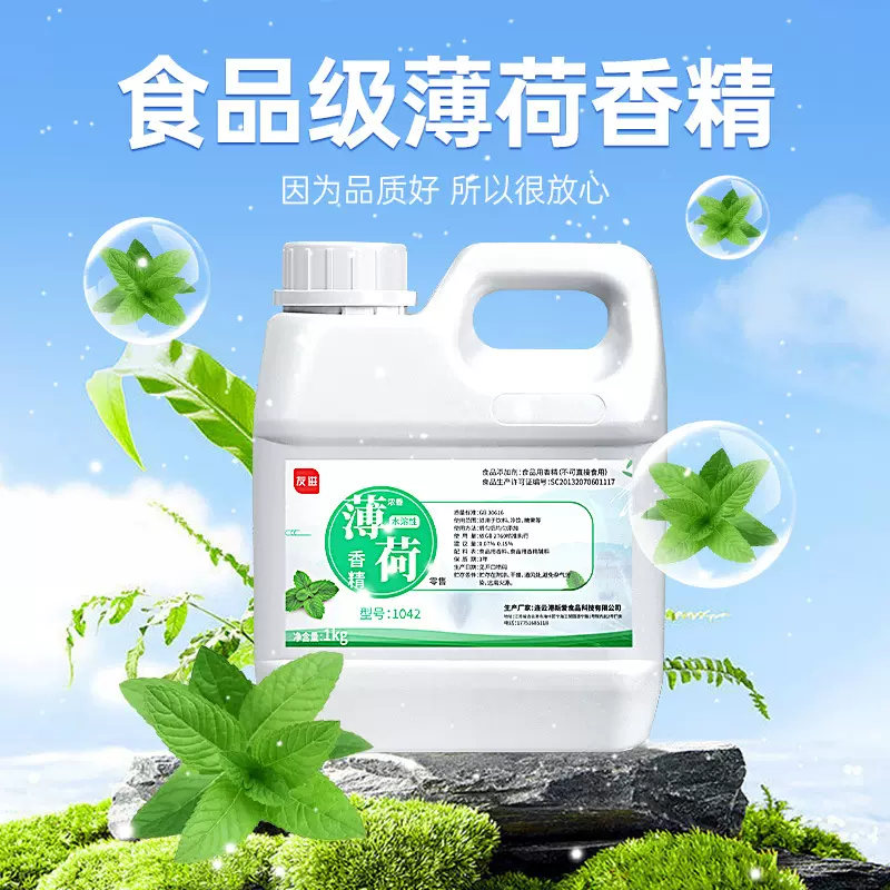 友进牌 食品级食用浓香薄荷水溶性香精1kg  可做食品添加剂