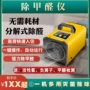 分解办公室家用新房除甲醛
