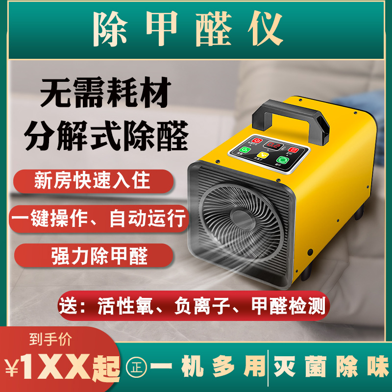 Aldehyde removal instrument air purifier new house decoration home office deodorization sterilization ozone in addition to formaldehyde decomposition