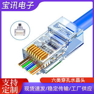 CAT6UTP 8P8C six kinds of perforated non shielding gold plated through hole computer crystal head non shielding transparent crystal head