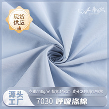 呼吸涤棉面料110g四季混纺交织布 休闲外套短袖裙子平纹布料批发