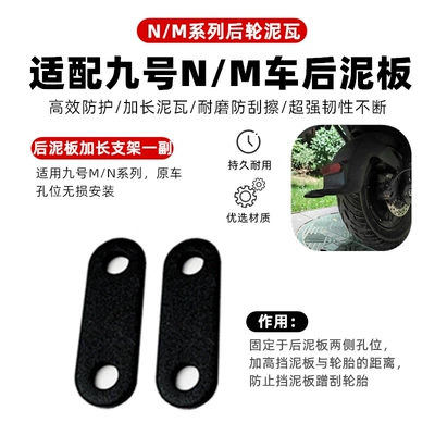 Electric Vehicle Rear Wheel, Electric vehicle fender - a-pair-of-heightening-brackets