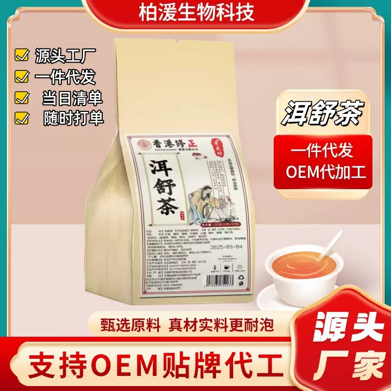 寻花坊洱舒茶养生茶代用茶源头厂家
