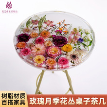 家用客厅桌子餐厅阳台喝茶桌玫瑰月季干花树脂工艺高级轻奢咖啡桌