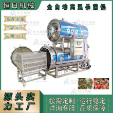 卧式雙層水浴式殺菌鍋咸鴨蛋活珠子高溫殺菌鍋熟食醬料罐頭殺菌釜