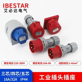 工业插座;工业插头;工业连接器